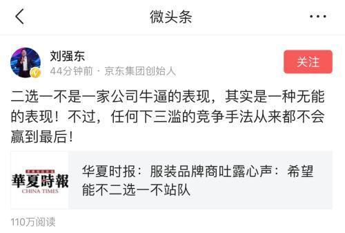 河南網(wǎng)站建設_劉強東怒斥“電商二選一”：下三濫手法不會(huì )贏(yíng)到最后